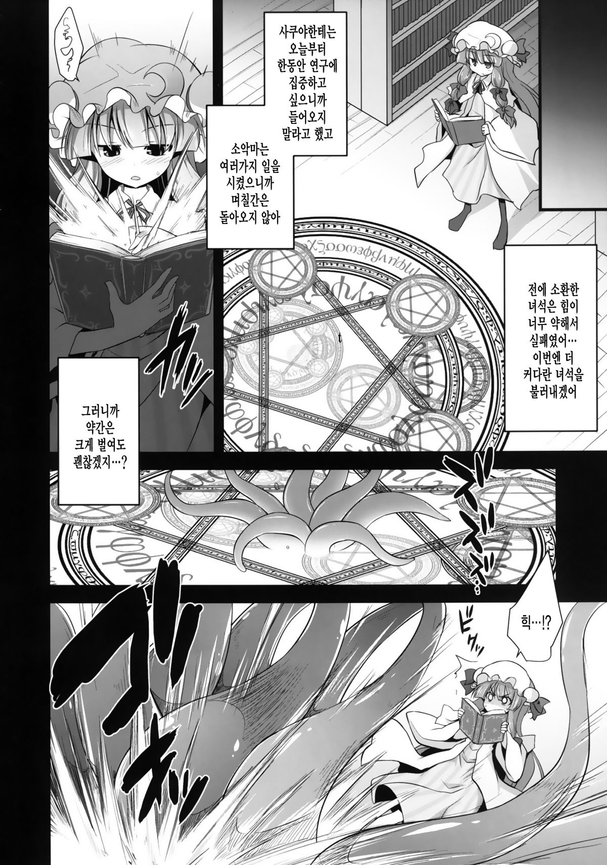 Patchouli Kyouraku Shokushu Konin page 6 full