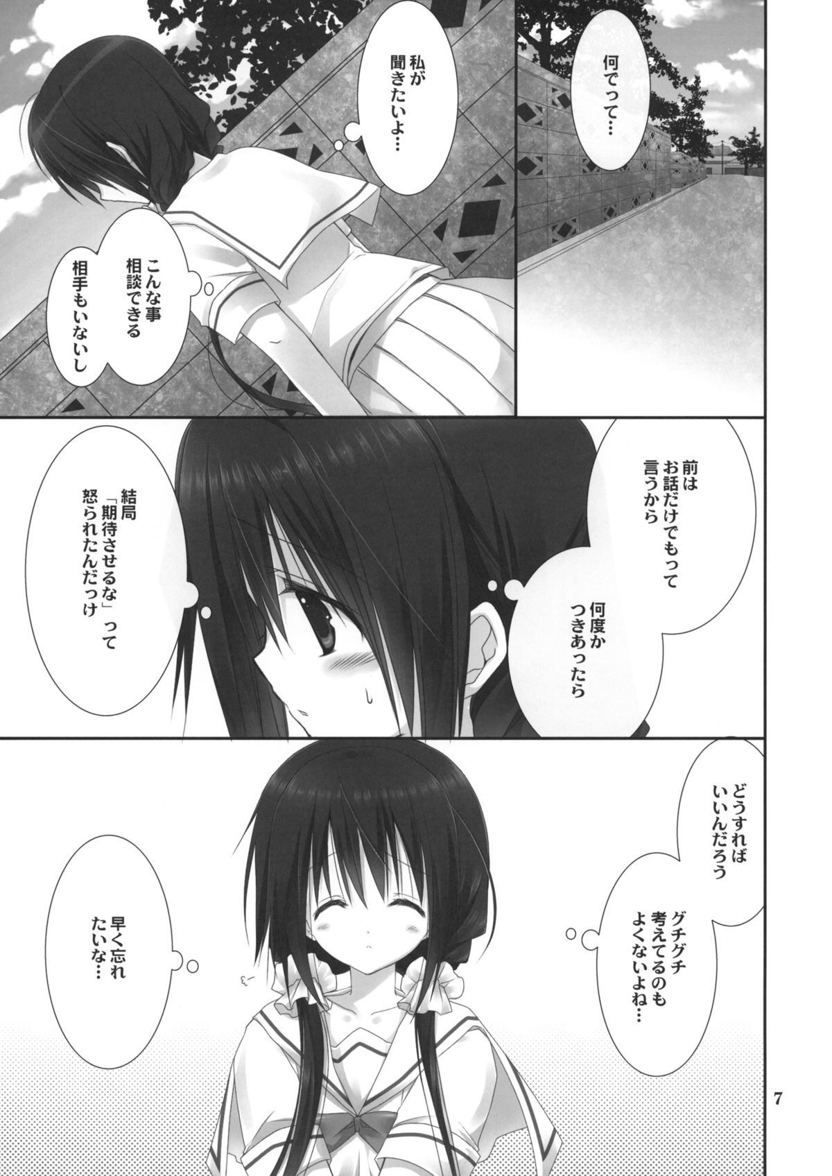 Imouto no Otetsudai 4 page 6 full