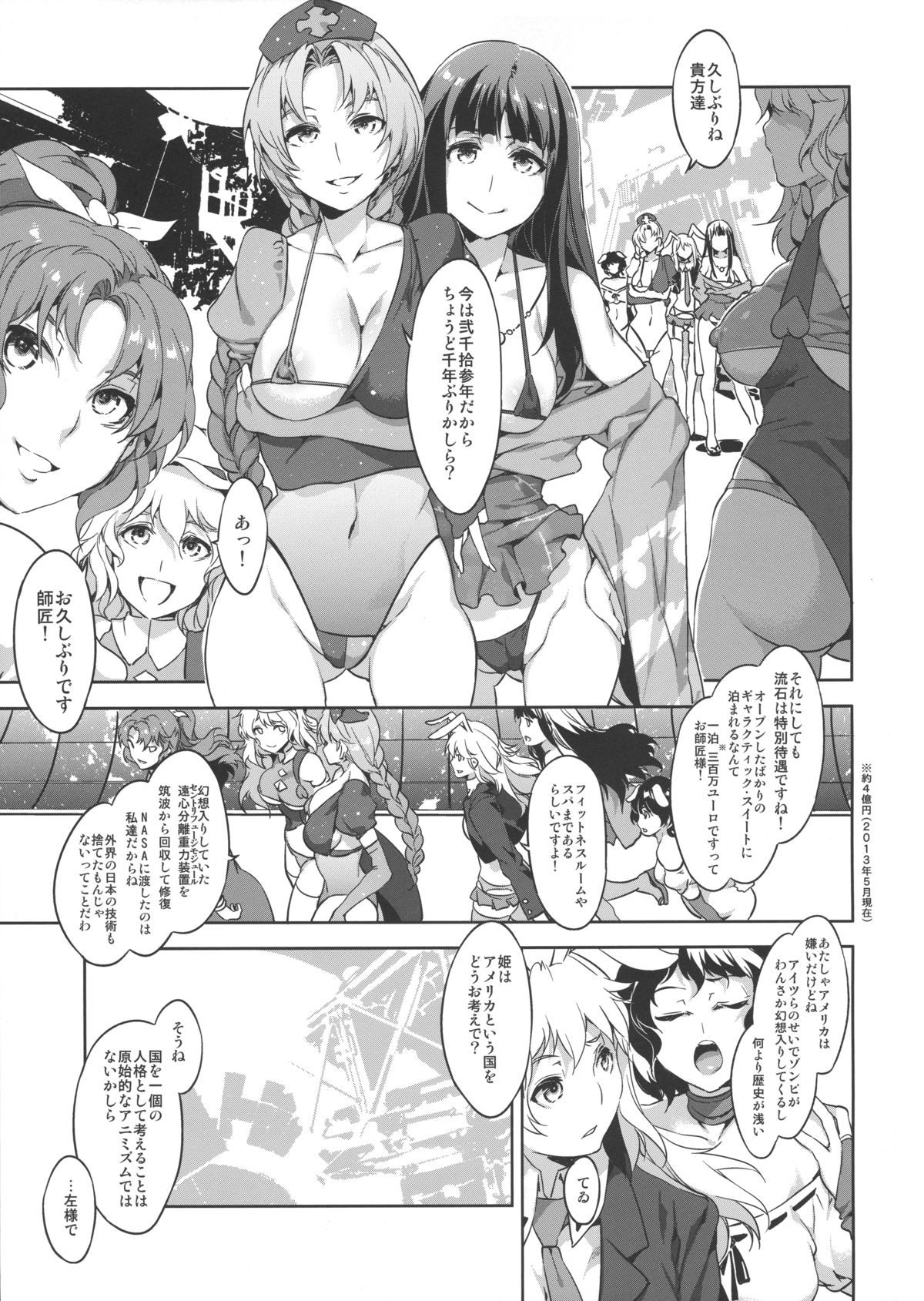 Touhou Gensou Houkai Ryou page 6 full