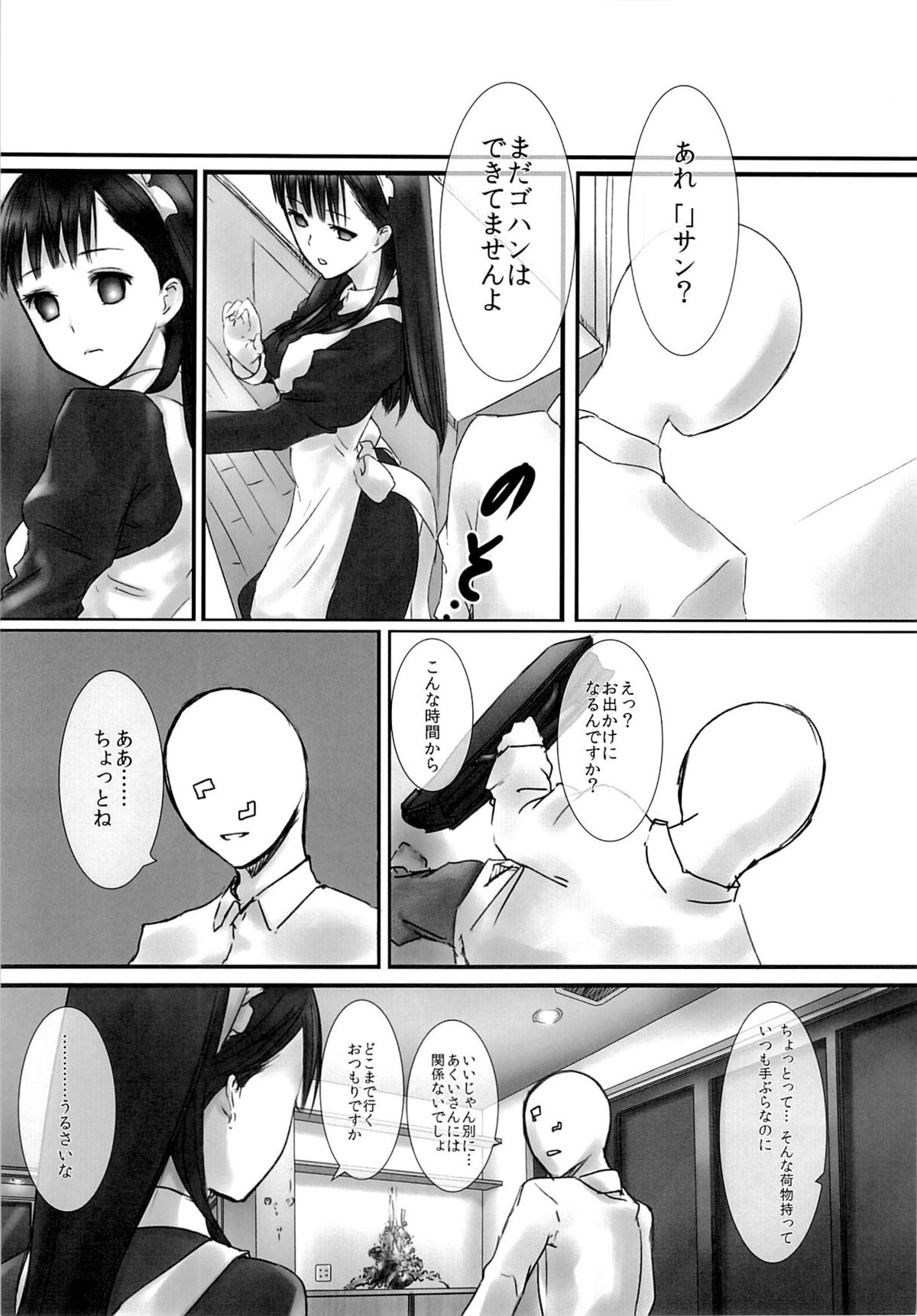 Akui-san ga Kaze hi-ta 2 page 10 full