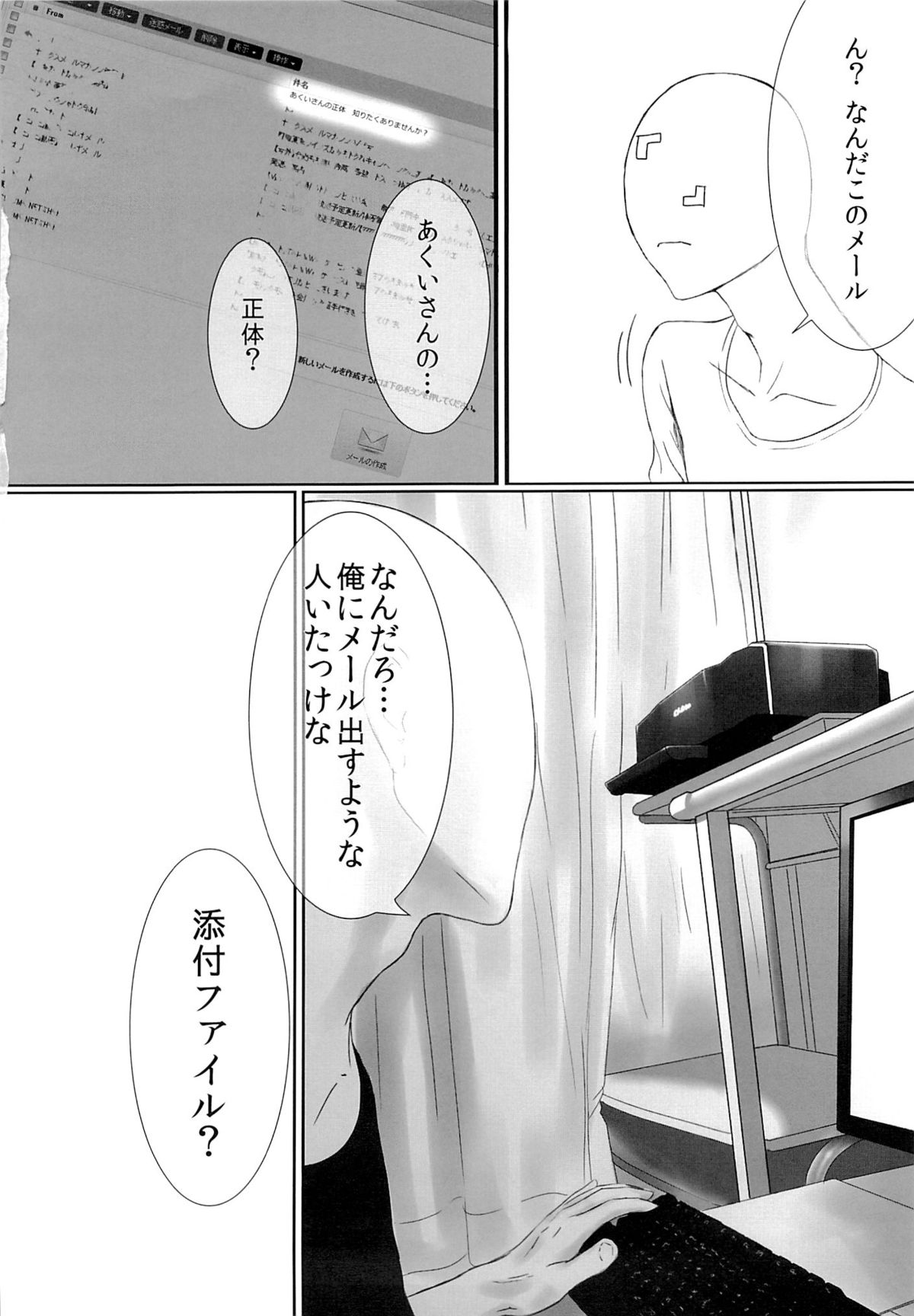 Akui-san ga Kaze hi-ta 2 page 3 full