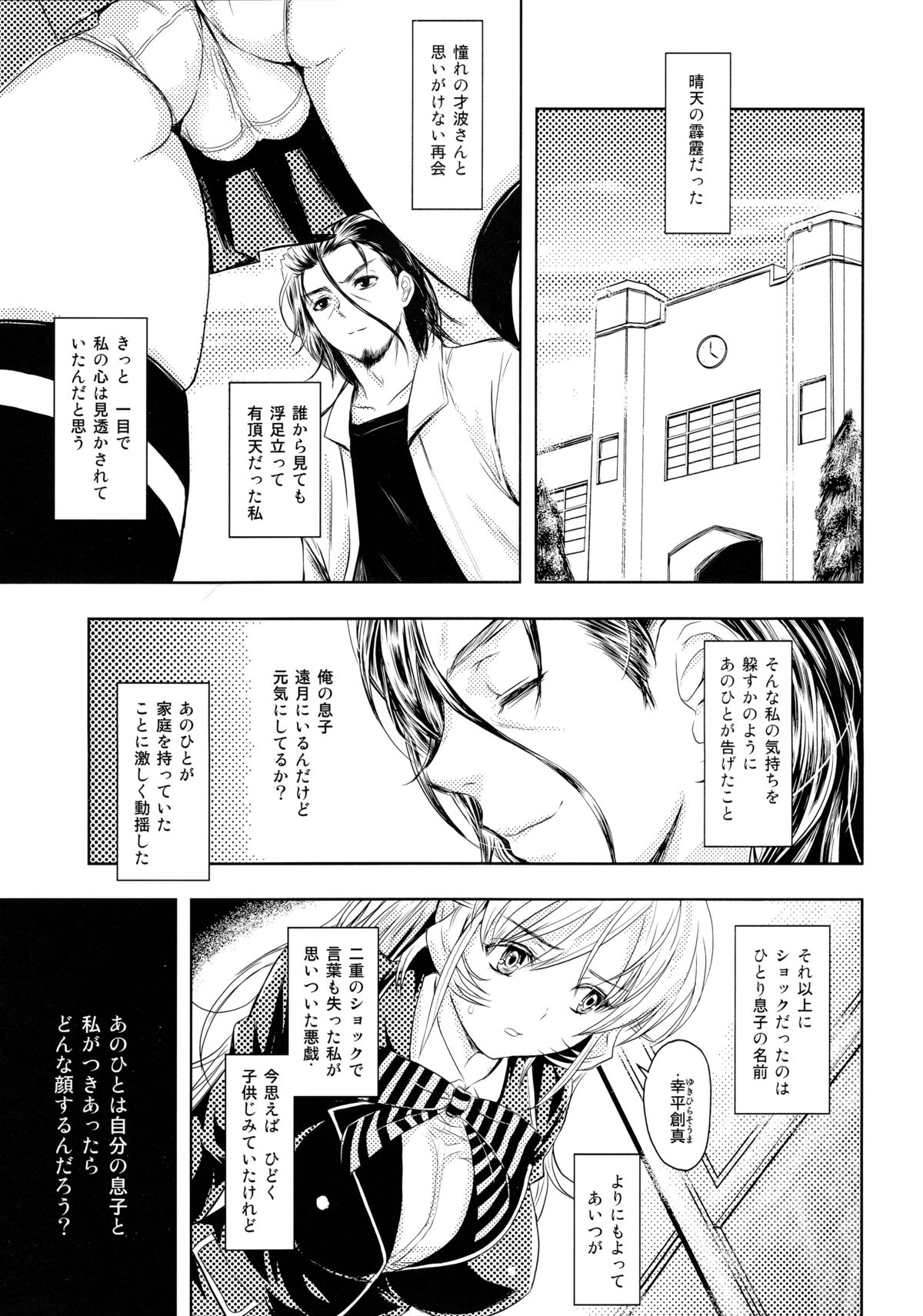 Boku no Erina-sama page 5 full