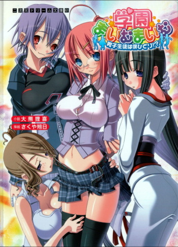 Gakuen Maimu Maimu Danshiseito ha Boku Hitori cover