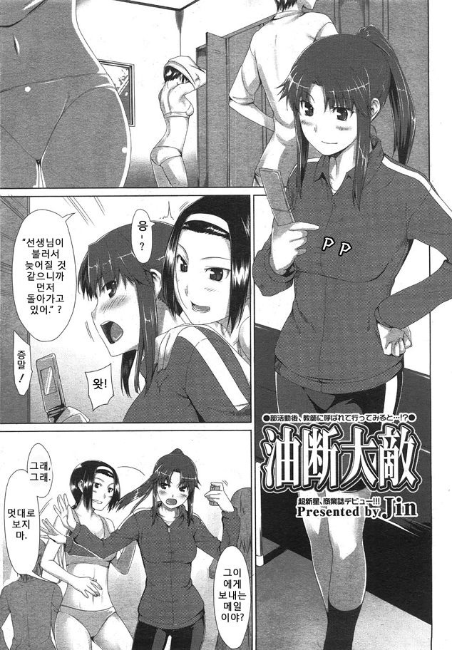 Yudan Taiteki page 1 full
