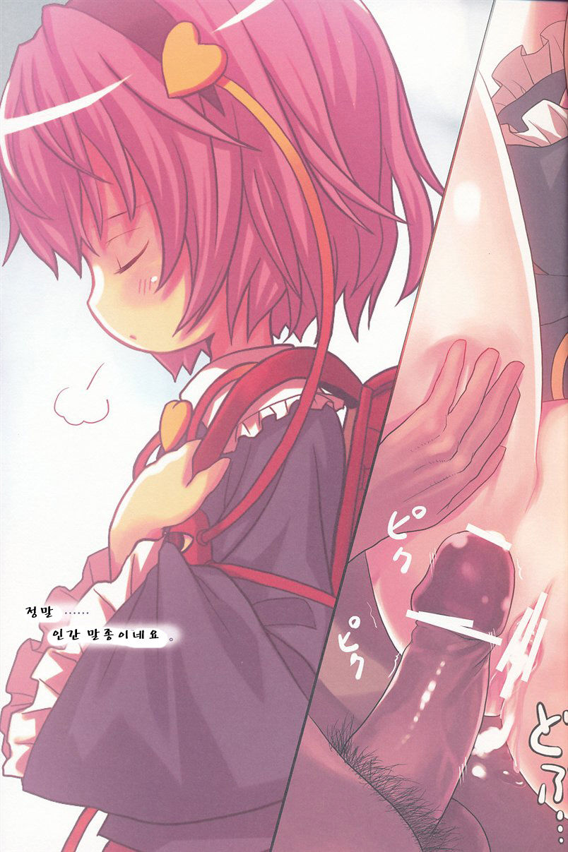 KOmeji Satori no Yuuustu page 10 full