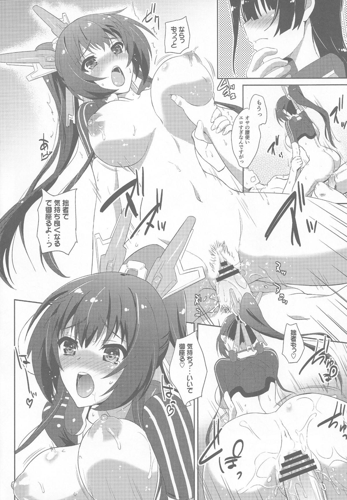 Sex de Gozaru!! 2 page 7 full