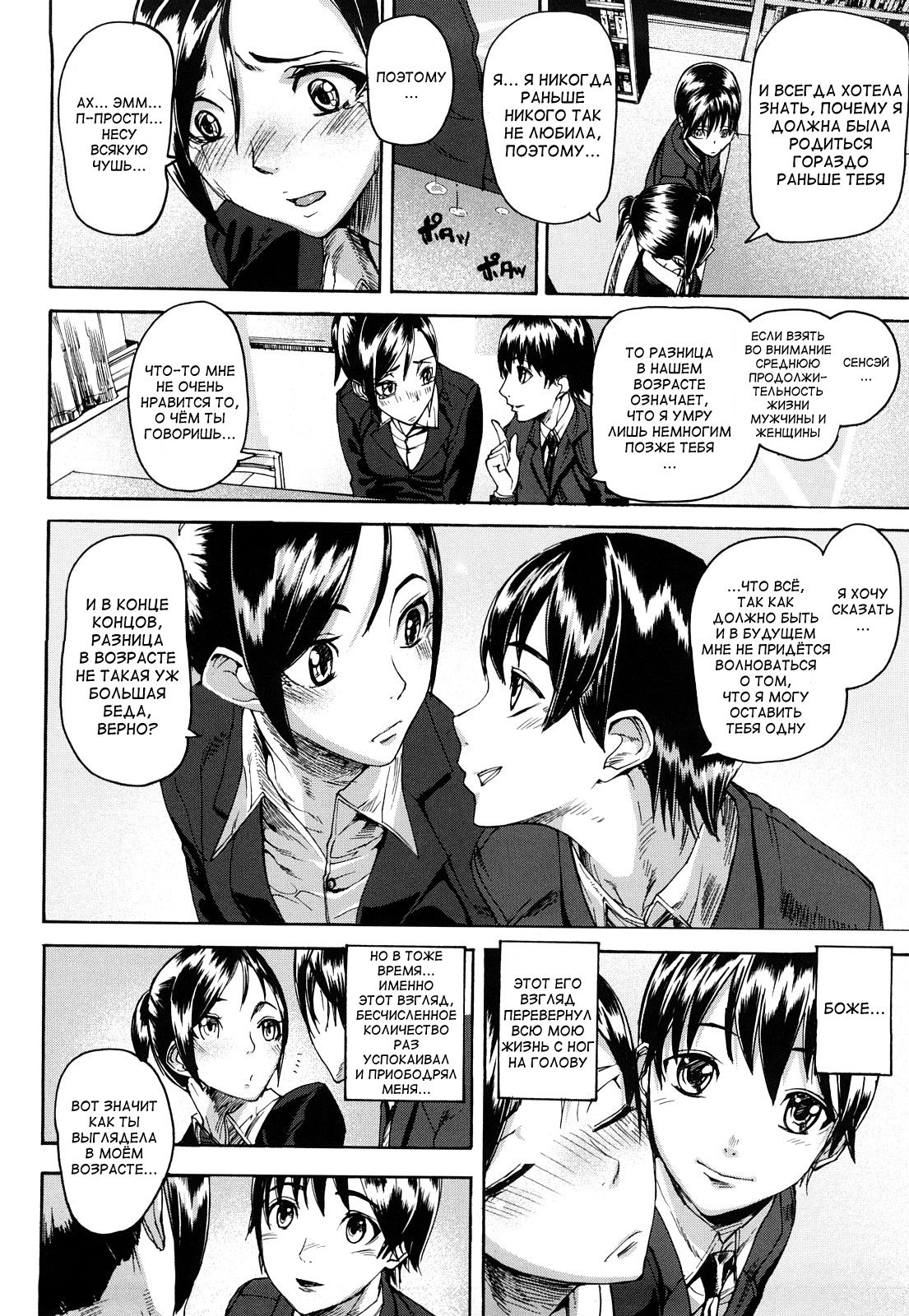 Return to Blue page 8 full