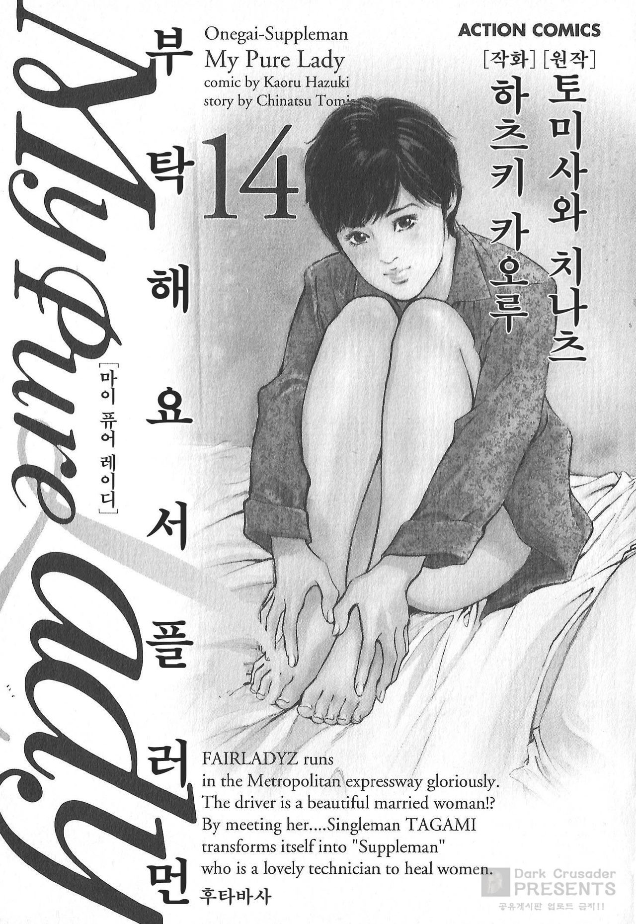 My Pure Lady Vol.14 page 3 full