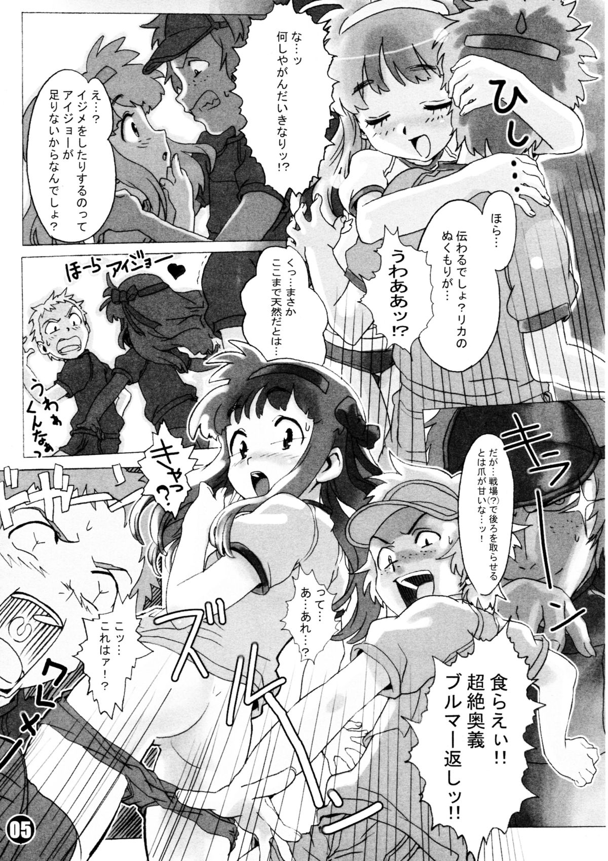 Mousou Licca-chan Bon page 7 full