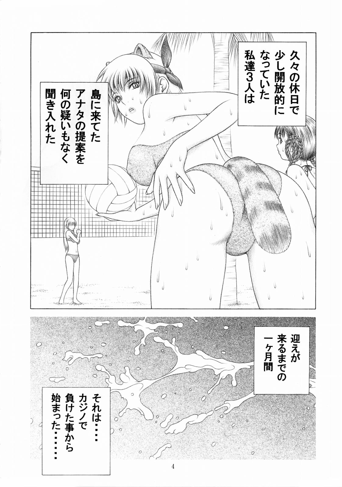 Mizugi de Munyu!! page 3 full