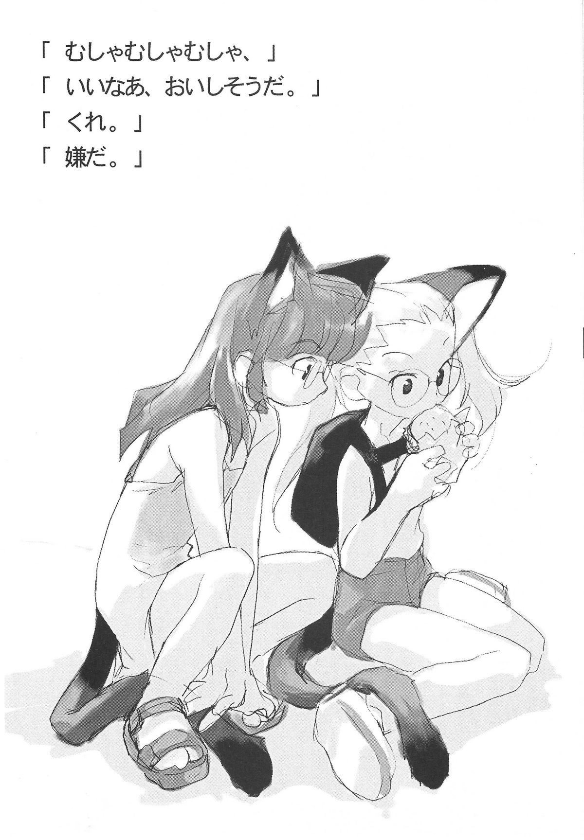 TORIAEZUNAN'DEATH / Gomennasai Apologize page 5 full