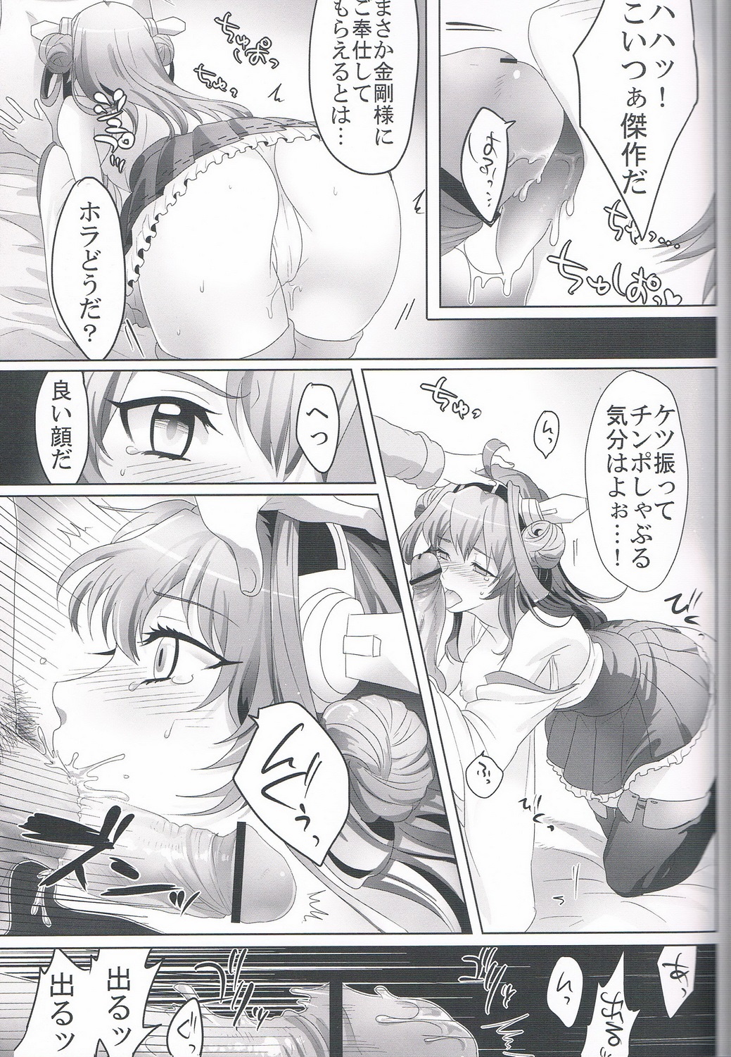 Kannai Seibi Nisshi page 10 full