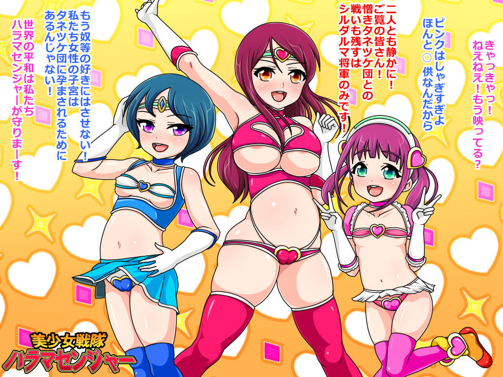 Bishoujo Sentai Haramasenger page 2 full