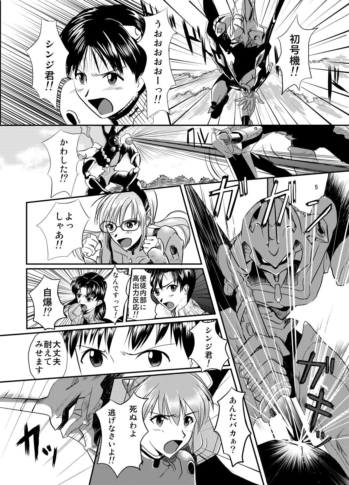 Eva no Erohon Zenpen page 5 full