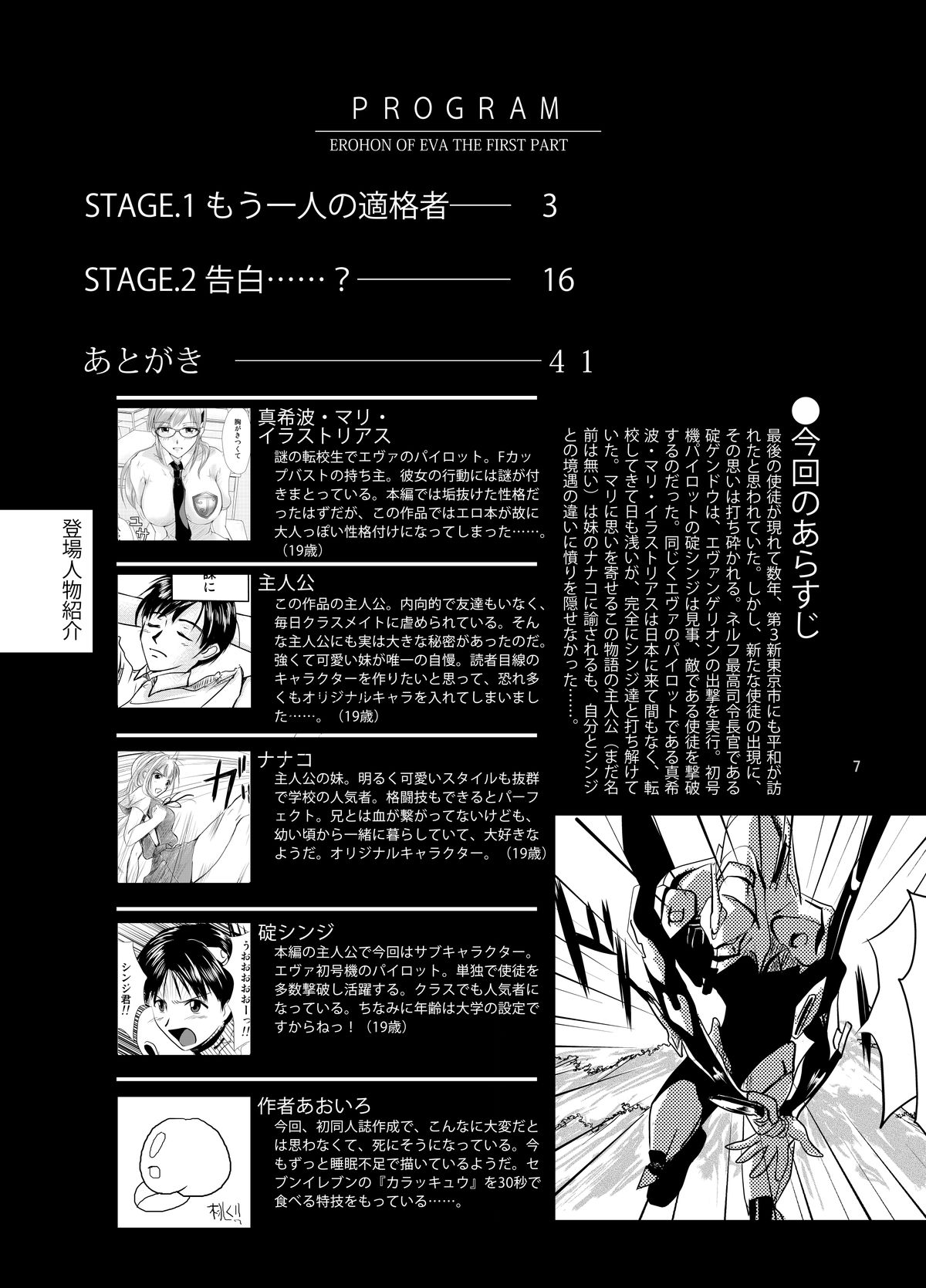 Eva no Erohon Zenpen page 7 full