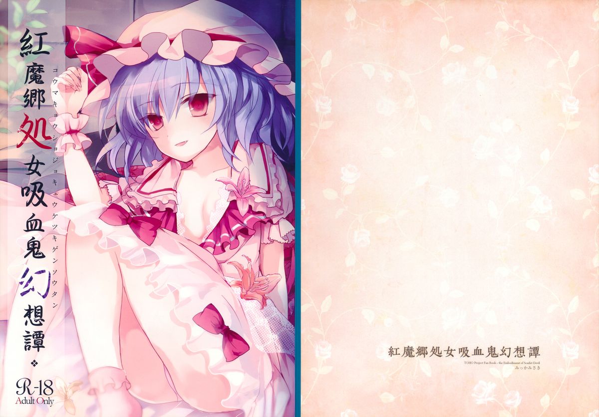 Koumakyou Syojyo Kyuuketsuki Gensoutan page 2 full