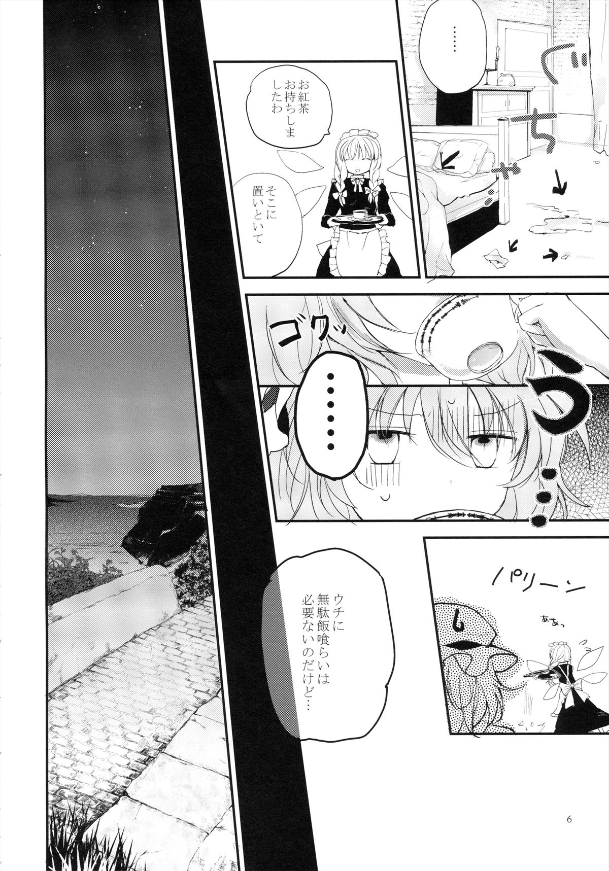 Koumakyou Syojyo Kyuuketsuki Gensoutan page 6 full