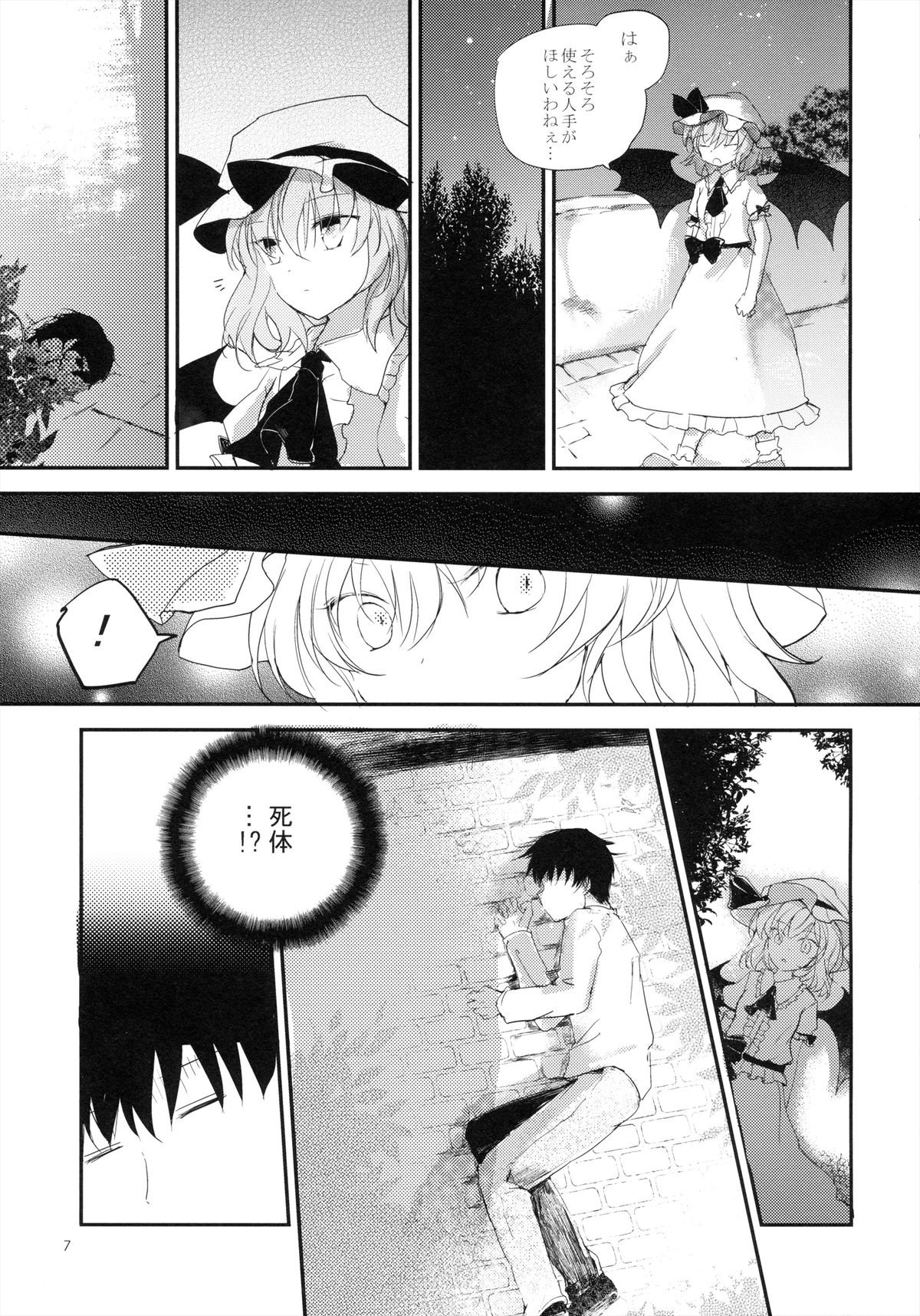Koumakyou Syojyo Kyuuketsuki Gensoutan page 7 full