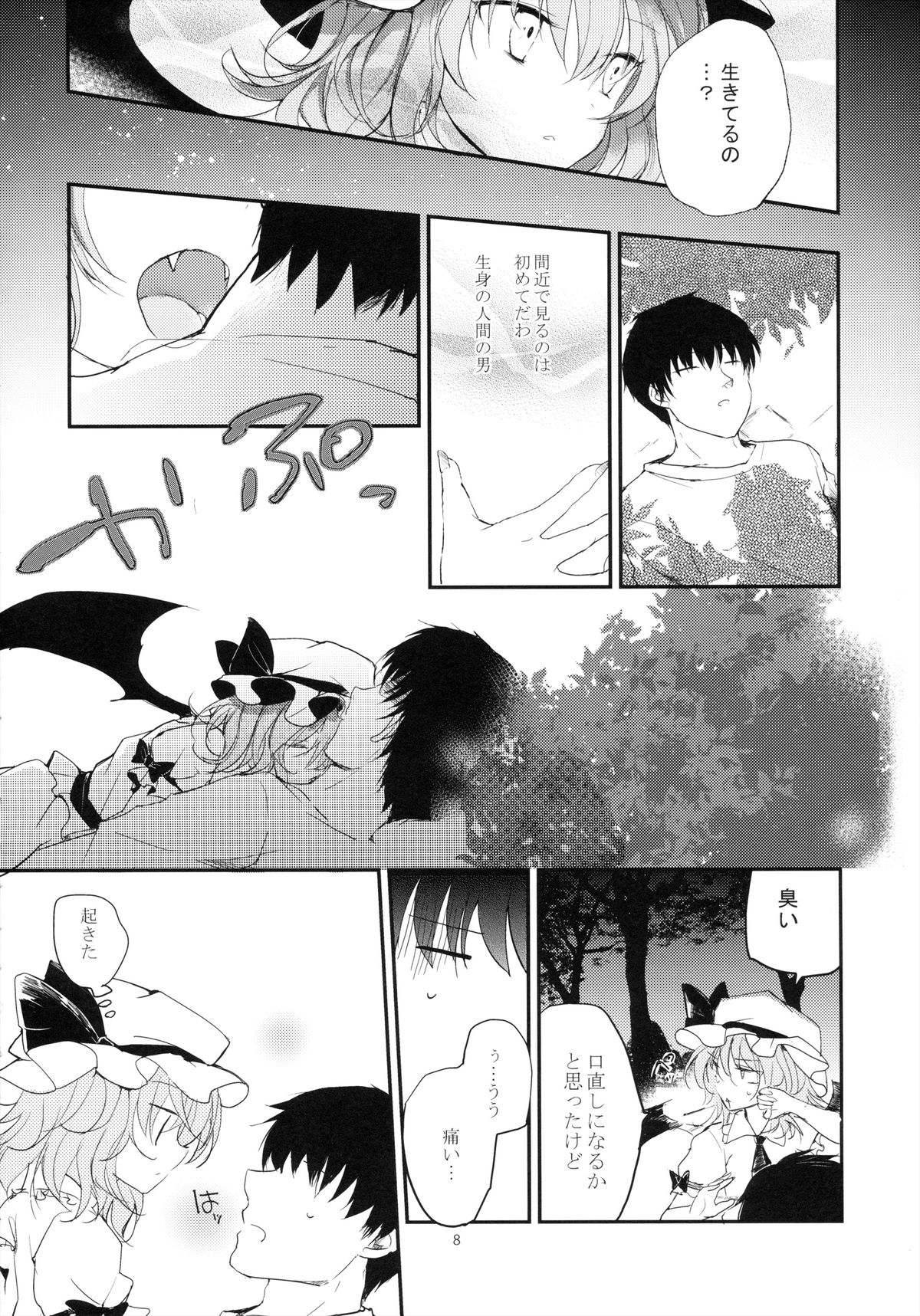 Koumakyou Syojyo Kyuuketsuki Gensoutan page 8 full