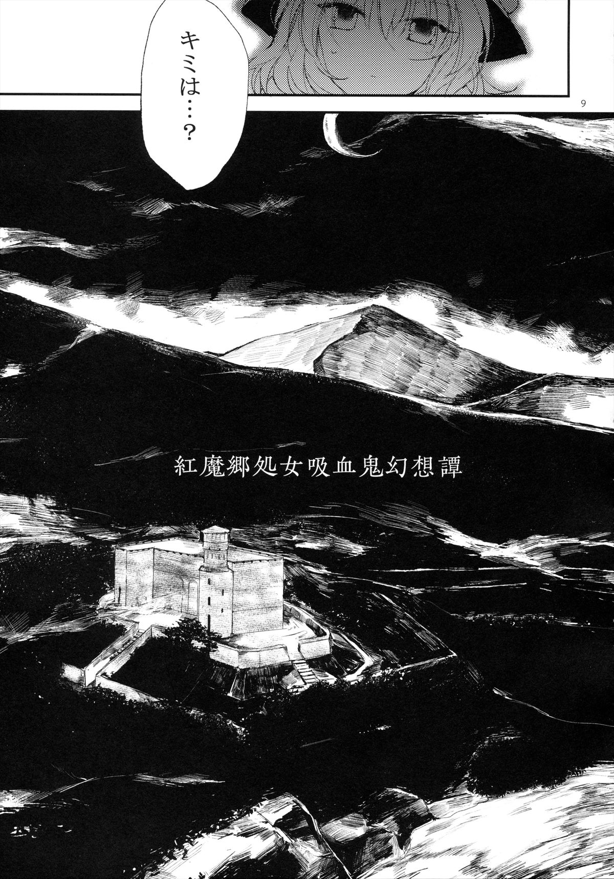 Koumakyou Syojyo Kyuuketsuki Gensoutan page 9 full