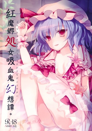 Koumakyou Syojyo Kyuuketsuki Gensoutan cover