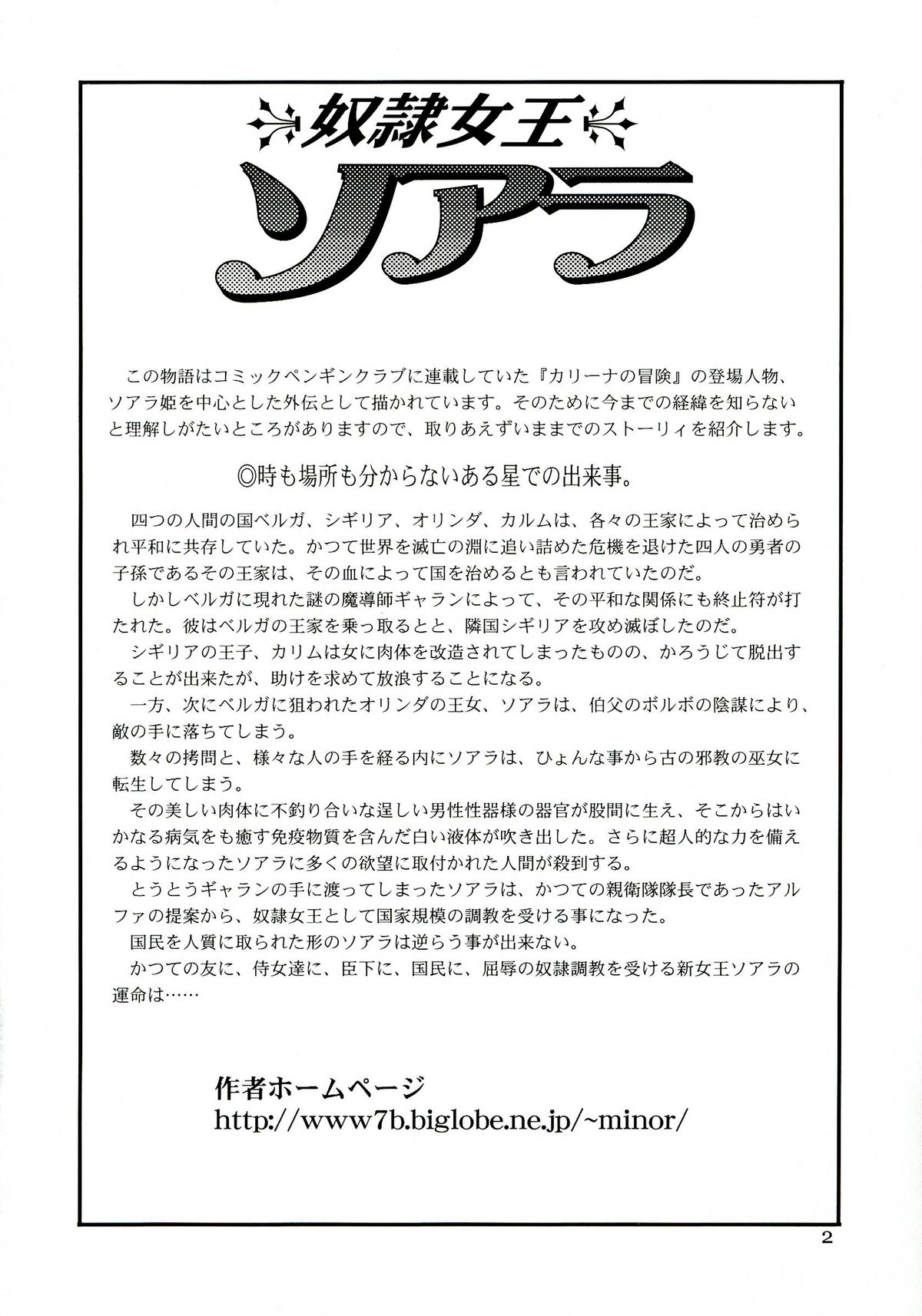 Carina no Bouken Gaiden Vol.14 Dorei Joou Soarer page 4 full