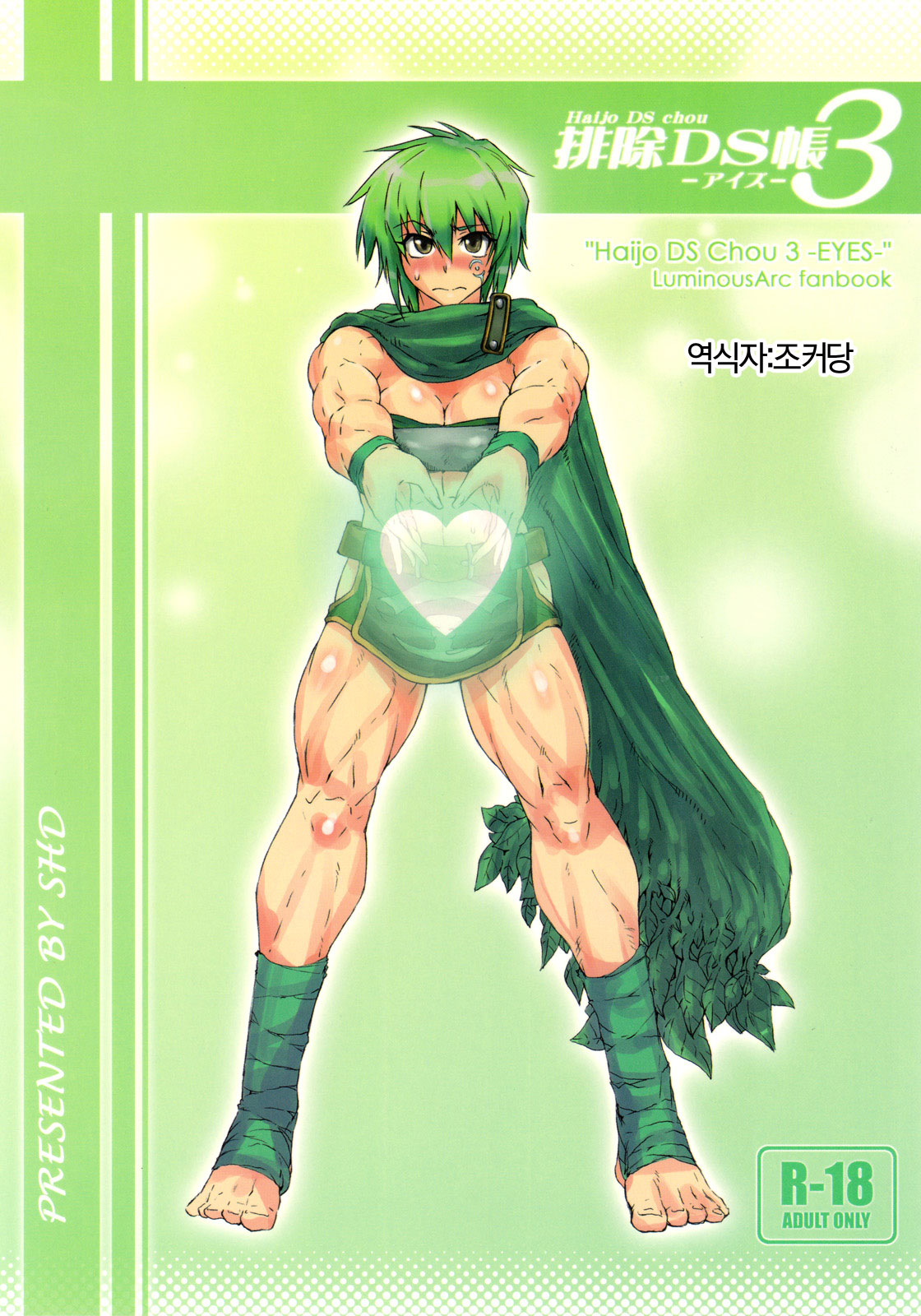 Haijo DS Chou 3 -Eyes- page 1 full