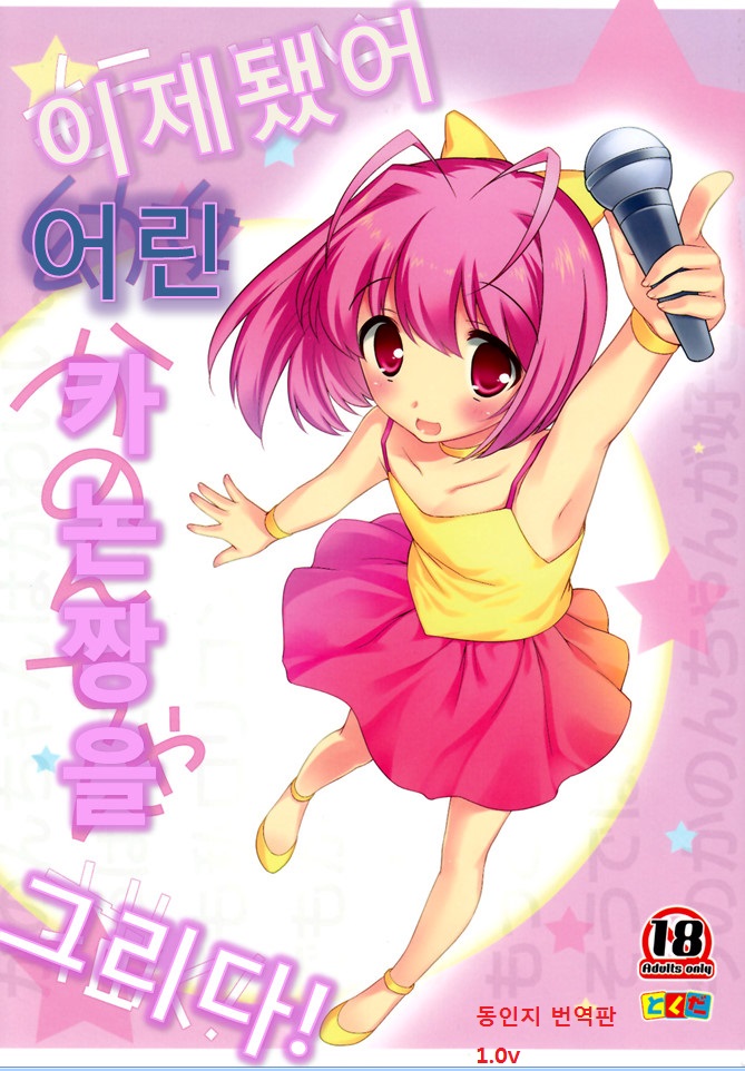 Mou Ii yo Yojou Kanon-chan Egaku! page 1 full