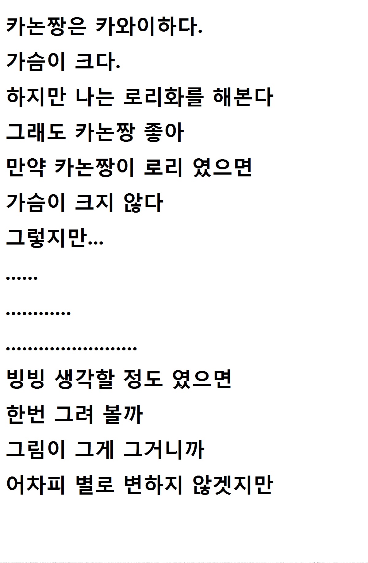 Mou Ii yo Yojou Kanon-chan Egaku! page 2 full