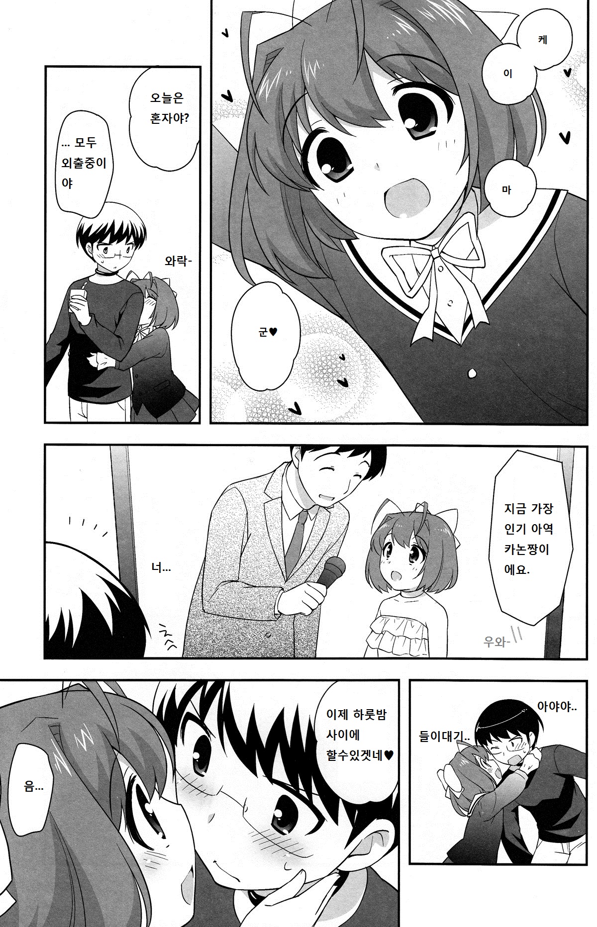 Mou Ii yo Yojou Kanon-chan Egaku! page 4 full
