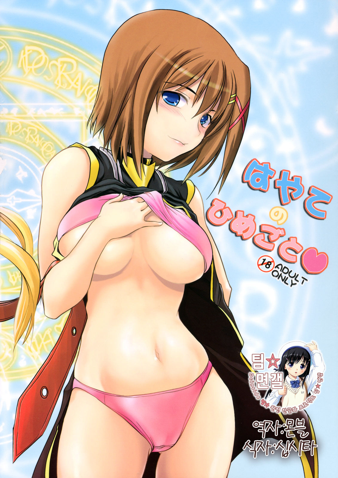 Hayate no Himegoto page 1 full