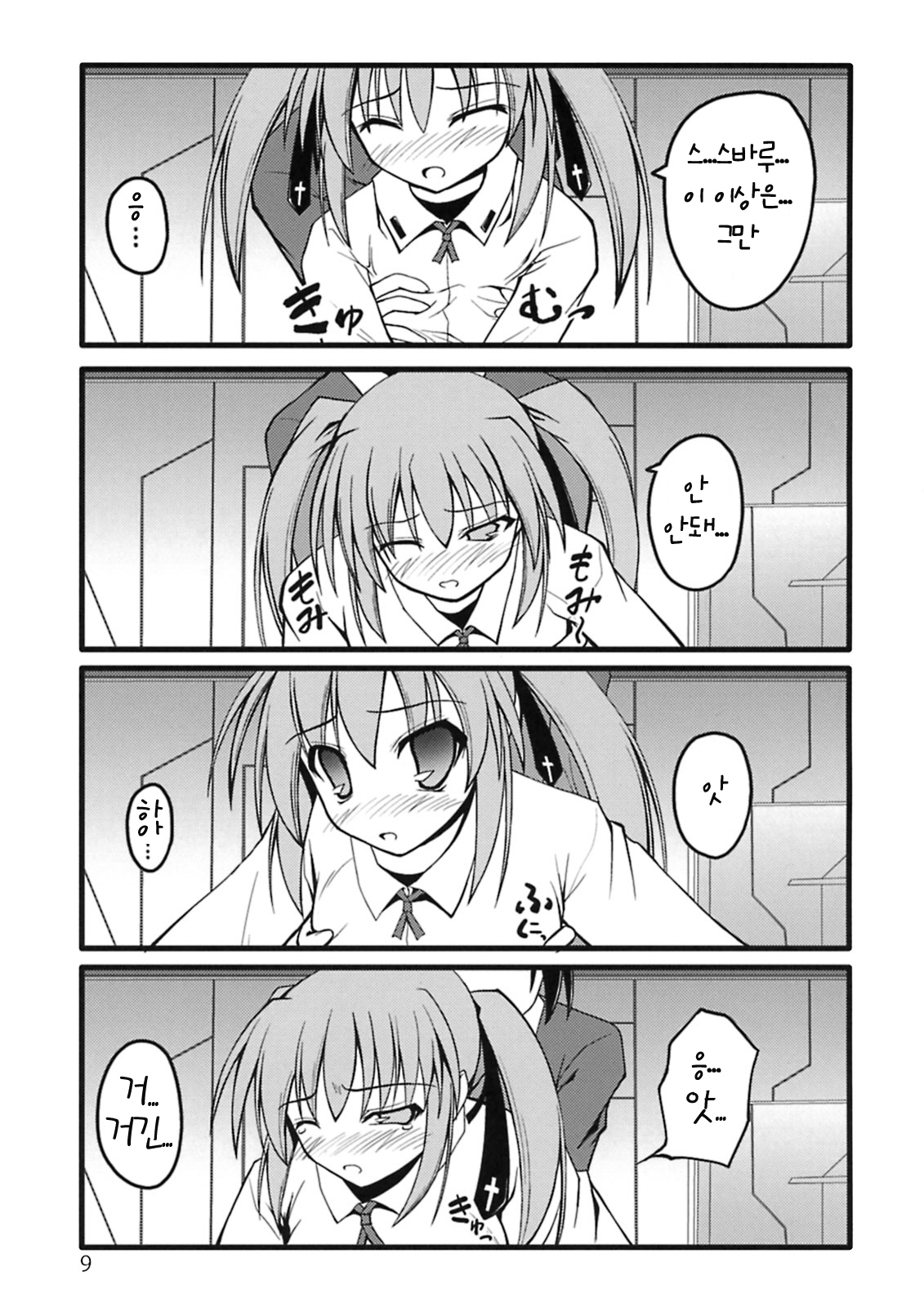 Hayate no Himegoto page 8 full