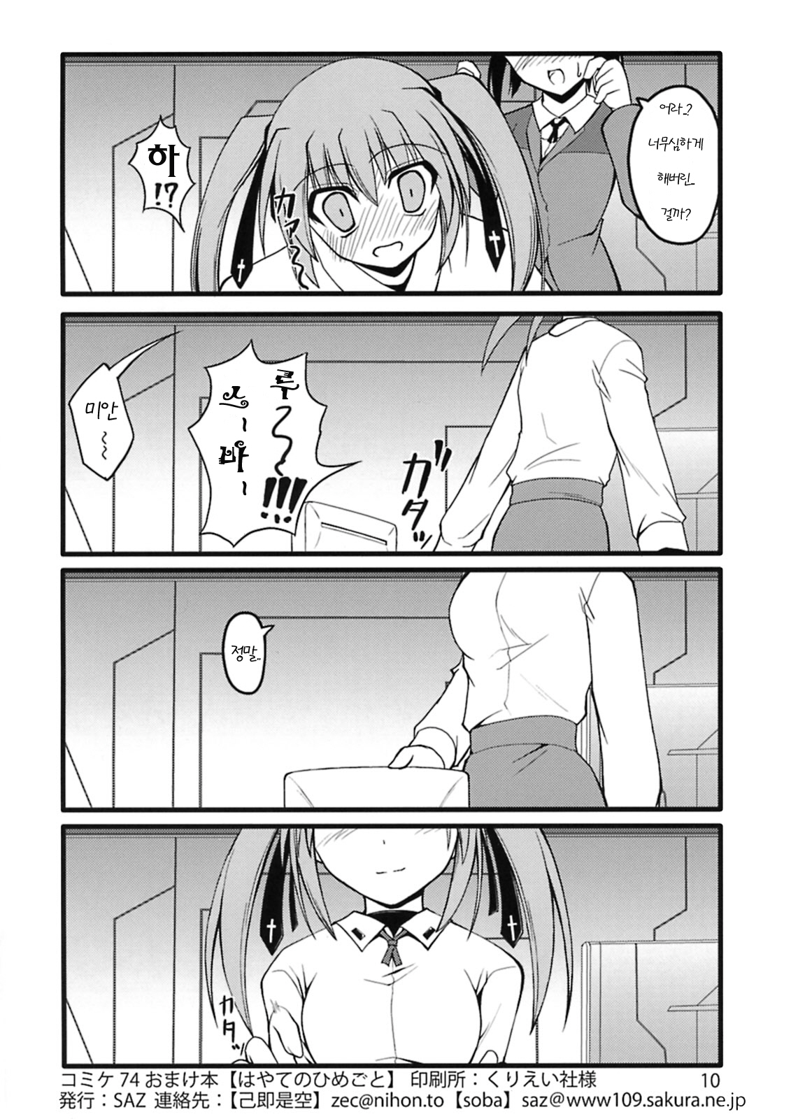 Hayate no Himegoto page 9 full