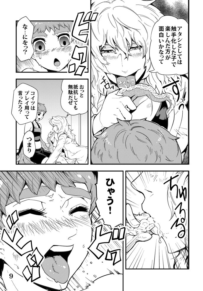 Odoru Shokushu Kenkyuujo 5 page 10 full