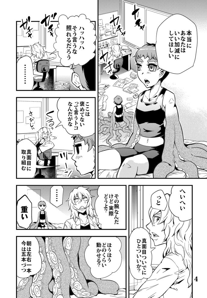 Odoru Shokushu Kenkyuujo 5 page 5 full