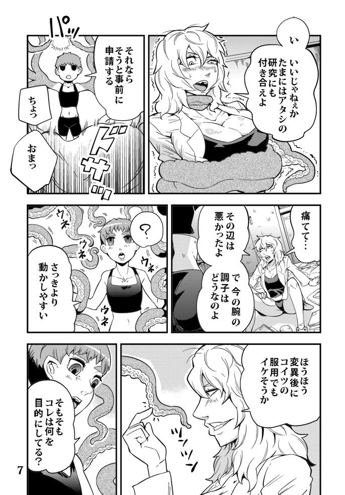 Odoru Shokushu Kenkyuujo 5 page 8 full