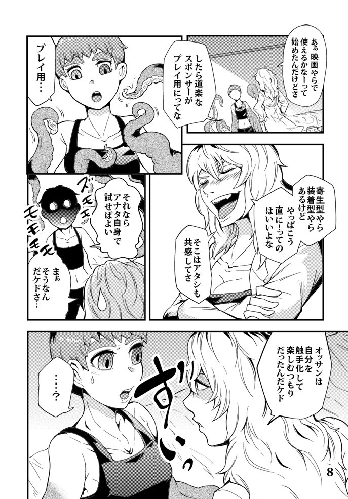 Odoru Shokushu Kenkyuujo 5 page 9 full