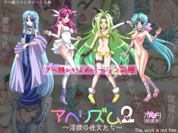 Ahe-rhythm 2 ~Inyoku no Seijo-tachi~ cover
