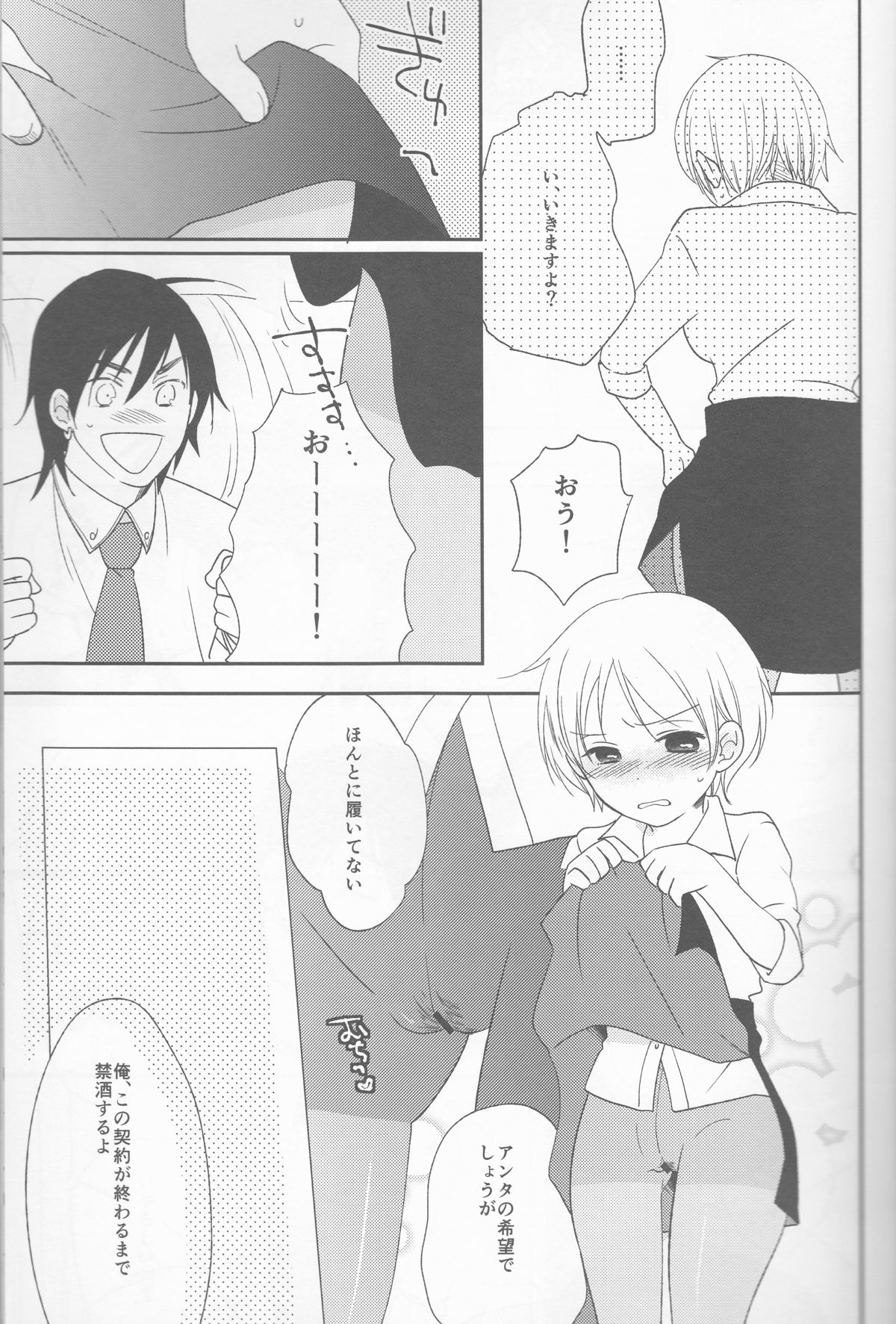 Watashi wa H na Shachou Hisho page 7 full