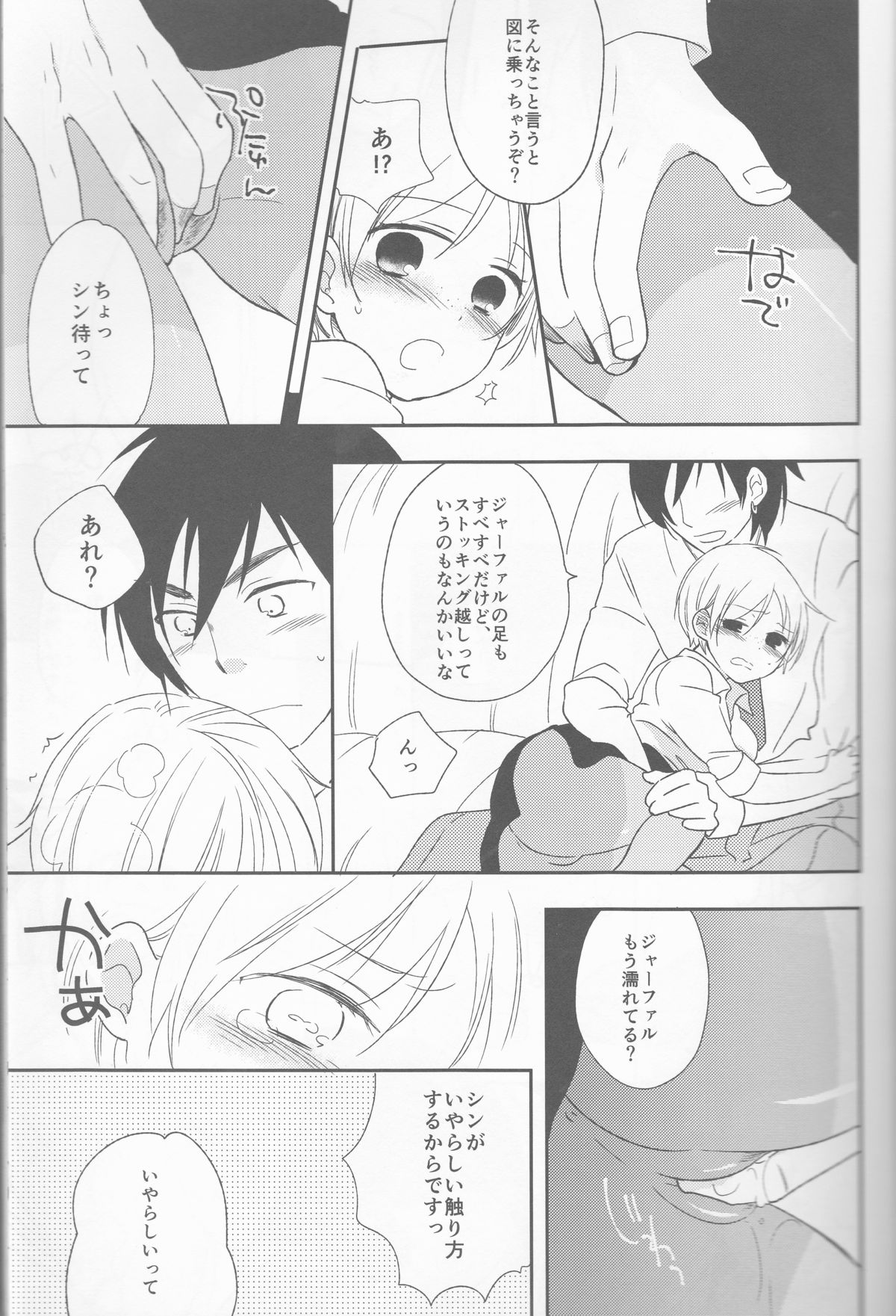 Watashi wa H na Shachou Hisho page 9 full