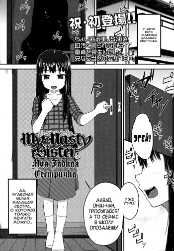 My Nasty Sister cover