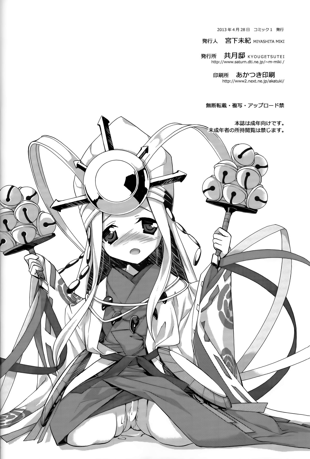 Drops Jinmyouchou page 8 full