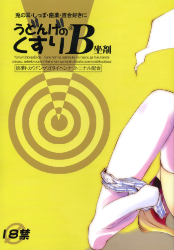 Udonge no Kusuri B Zazai cover