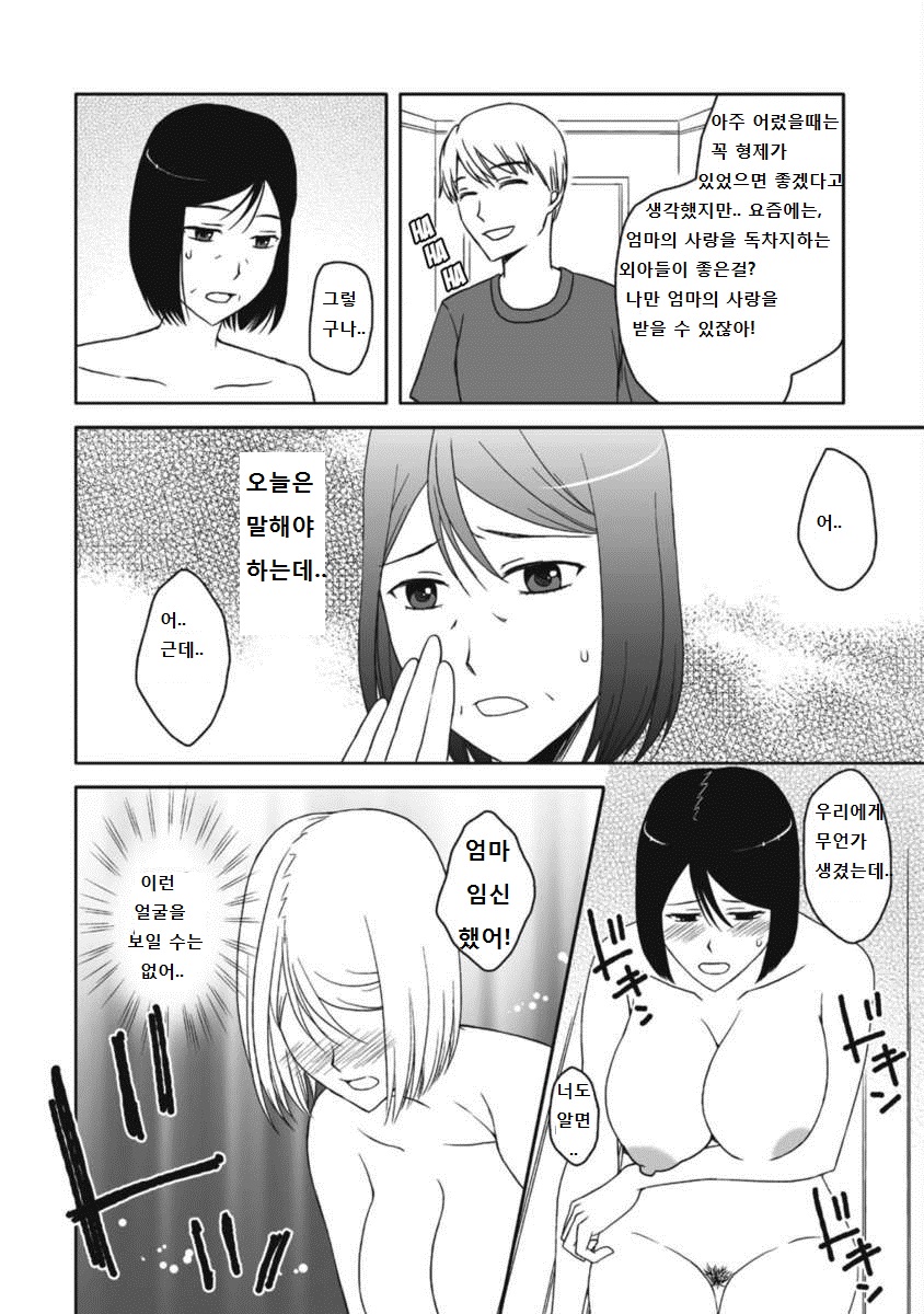 Kaasan to Koibito Seikatsu 4 page 6 full