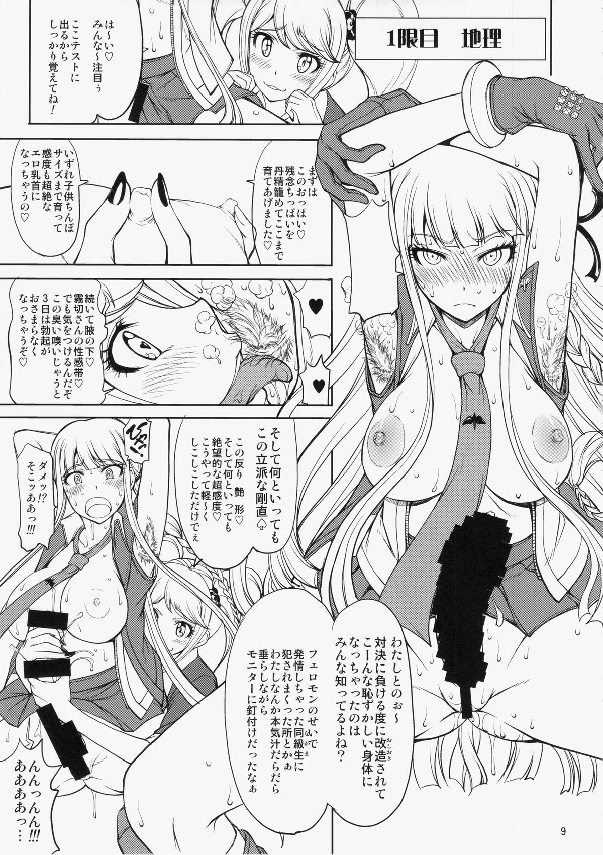 Enoshima-sensei no Chou Zetsubou-teki Zecchou Jugyou page 8 full