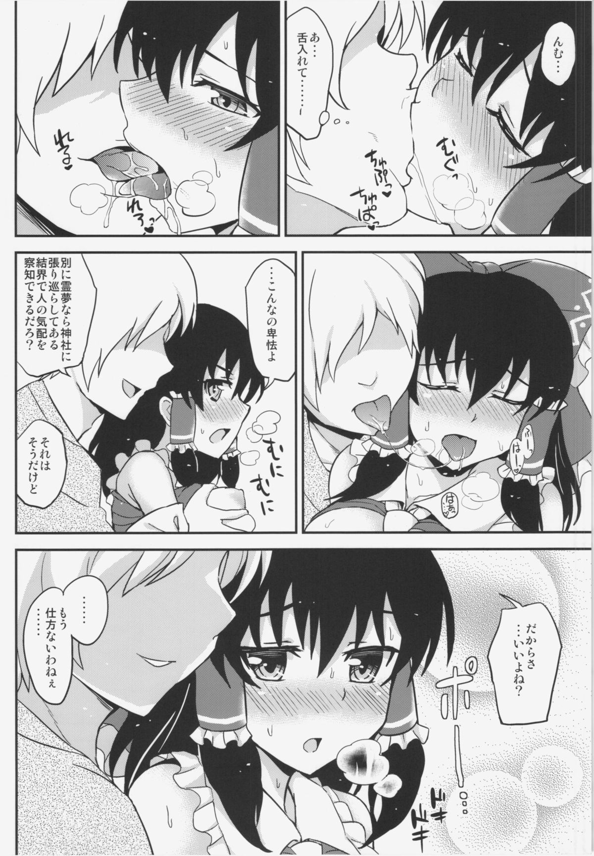 Natsu Reimu. page 7 full
