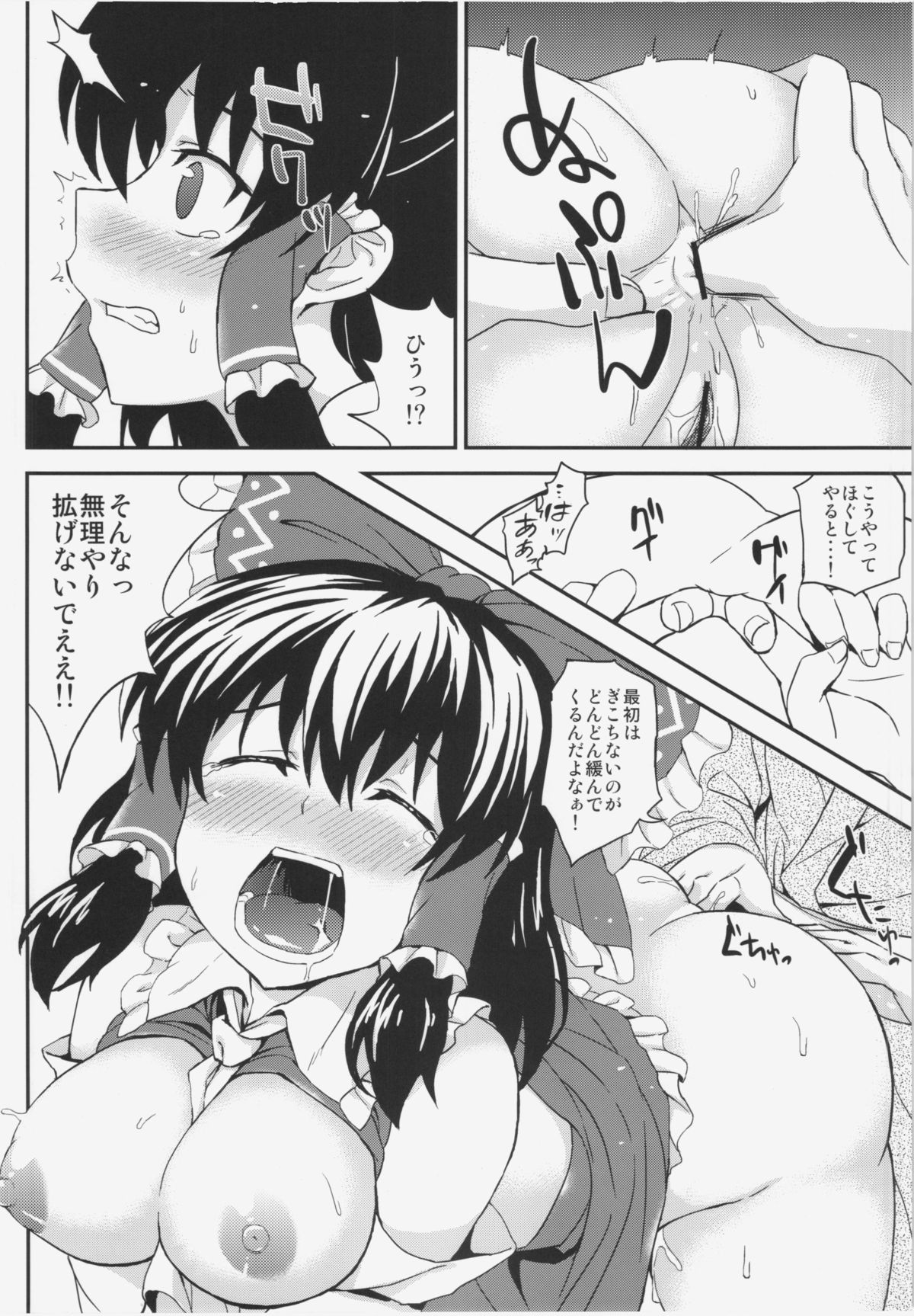 Natsu Reimu. page 9 full
