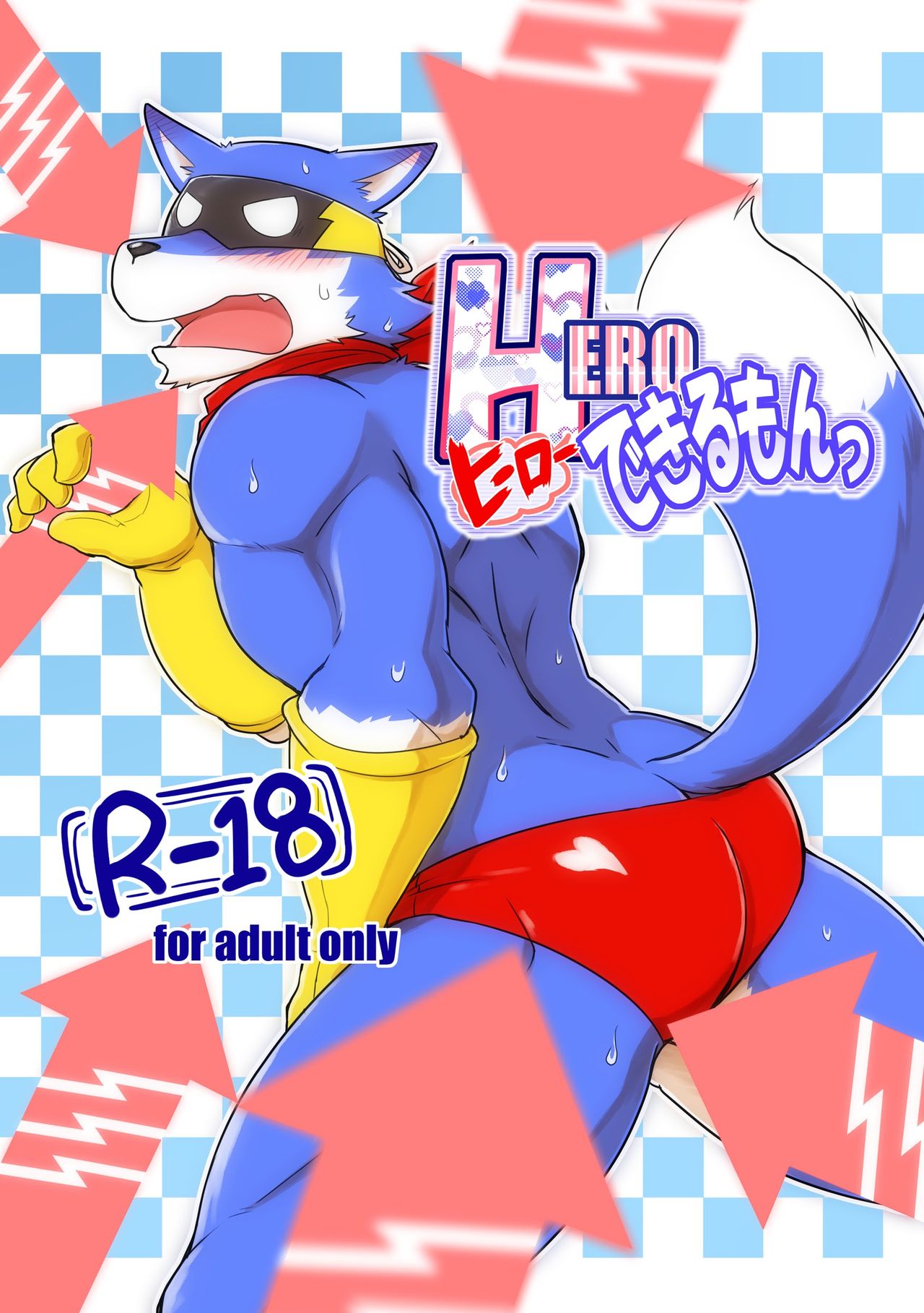 HERO Dekirumon page 1 full