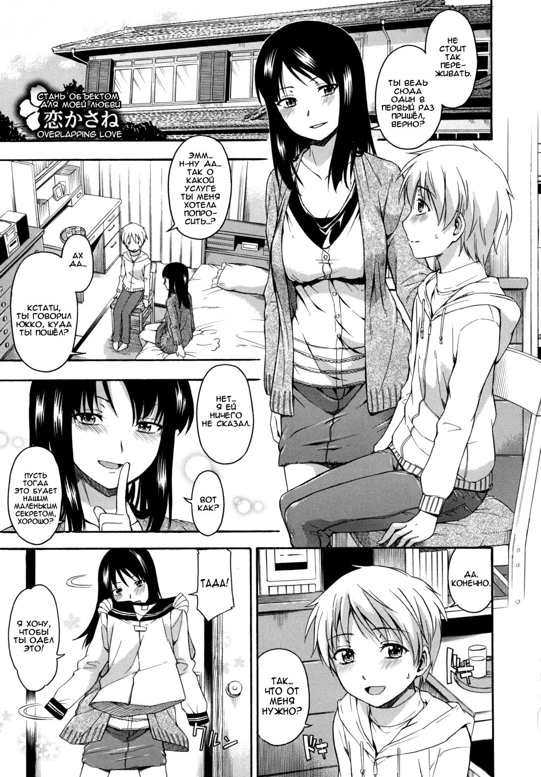 Koi Kasane page 1 full