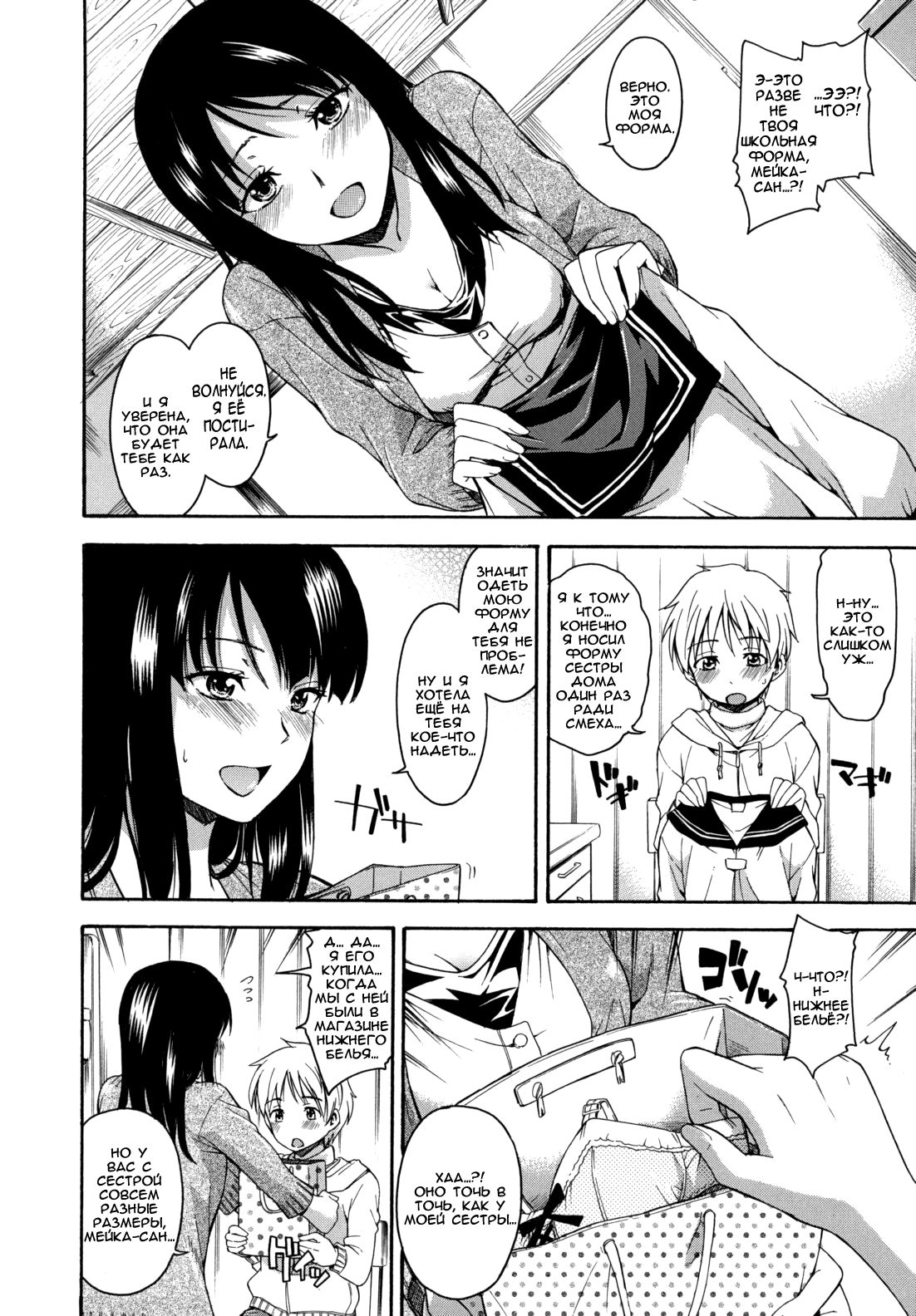 Koi Kasane page 2 full